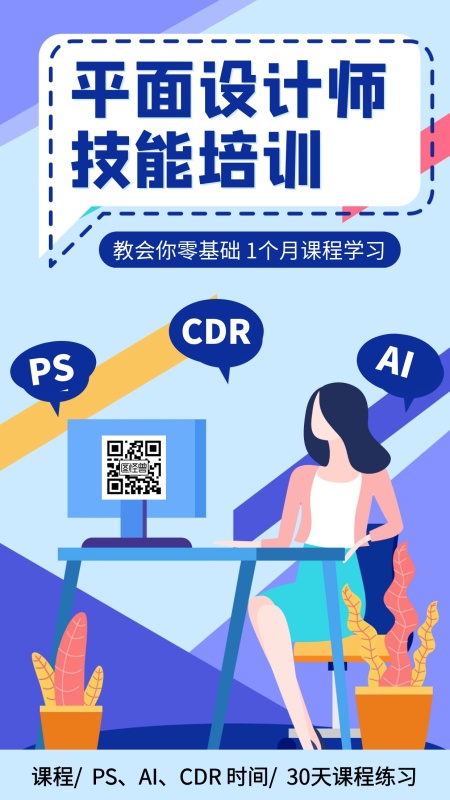 平面设计培训课程v海报海报手机cad的家具设计软件画图怎么 平面设计培训课程v海报海报手机cad的家具设计软件画图怎么