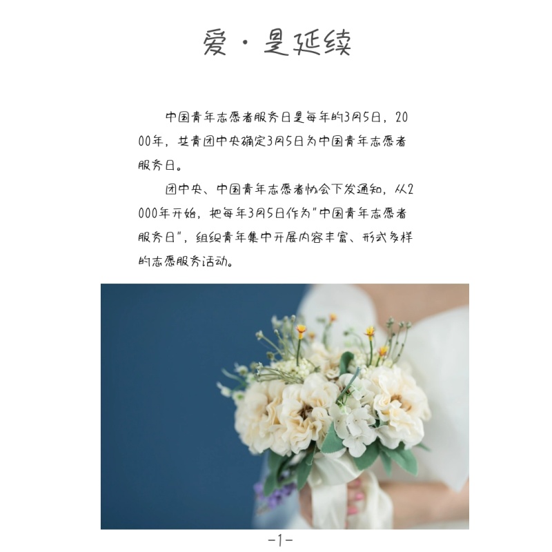 2018中国青年志愿者服务日公众号配图