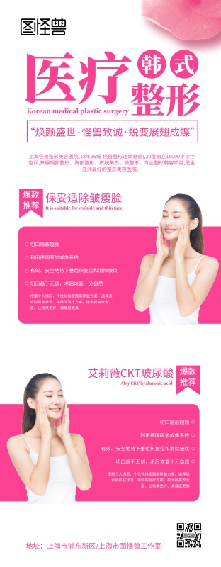 整形美容医院宣传海报