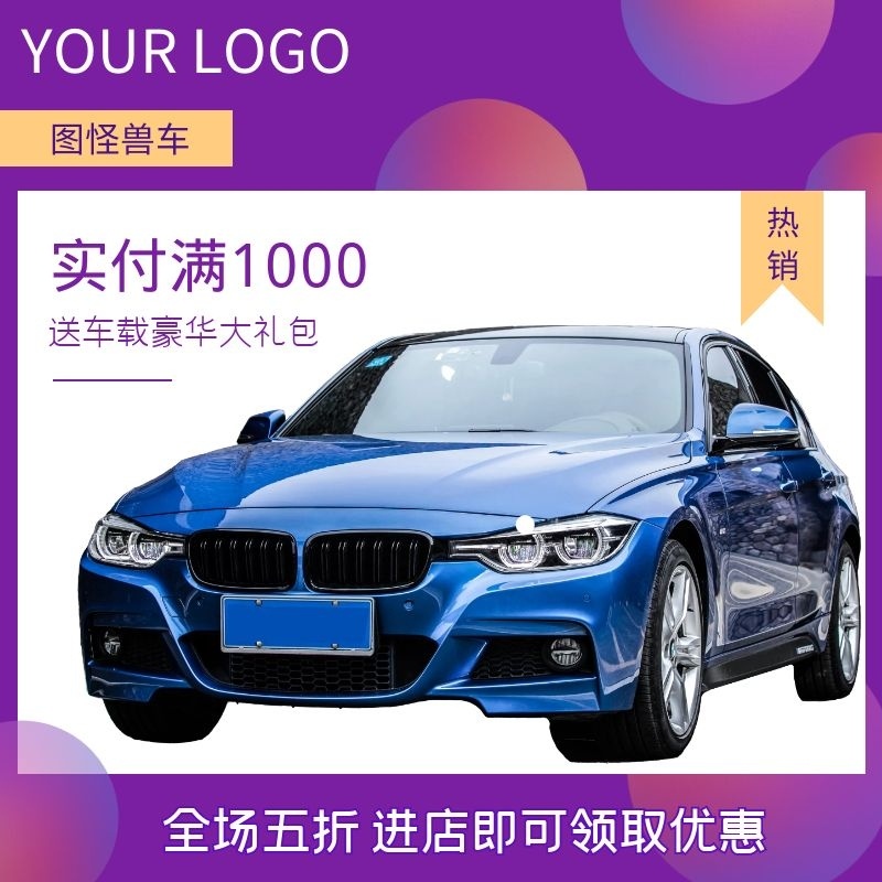 4s店汽车用品促销价紫色大气主图直通车