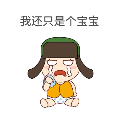 公众个还是宝宝表情号表情图露腚封面包图片