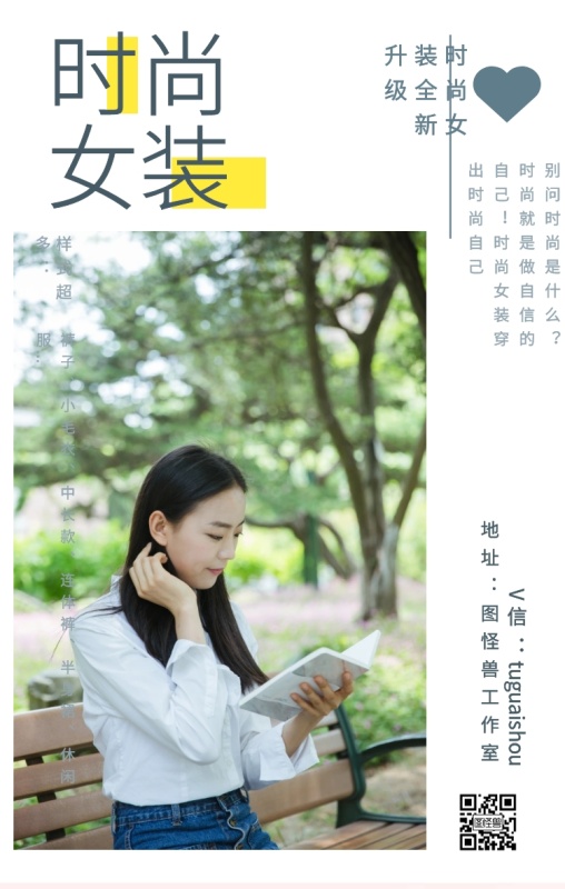 多: 时尚女装全新升级 地址:图怪兽工作室 V信: