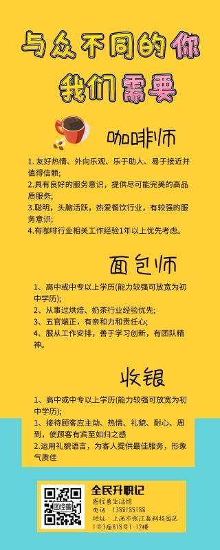 春招咖啡师零售服务人员招聘