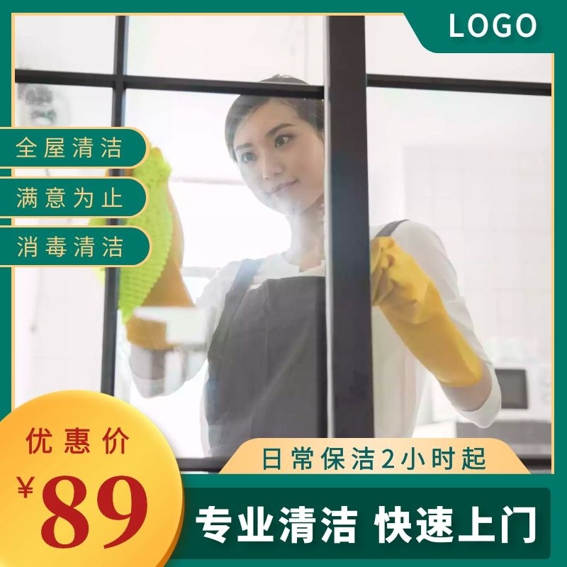 电商绿橙色简约擦玻璃主图直通车