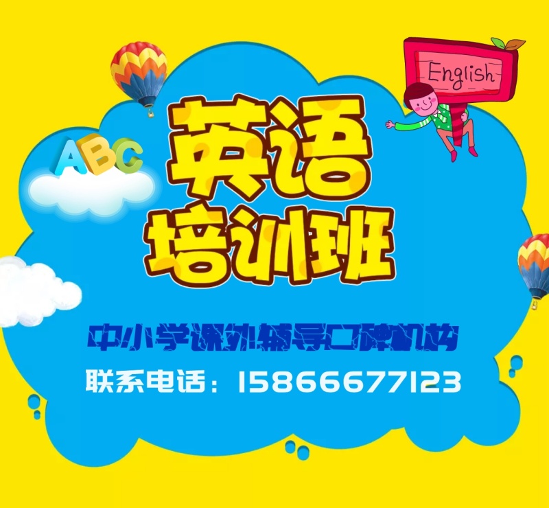 卡通插画扁平风英语培训班朋友圈封面