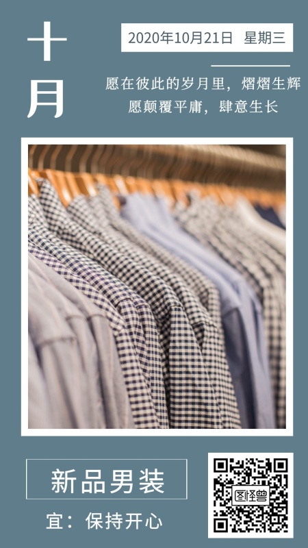 每日新品男装每日一签