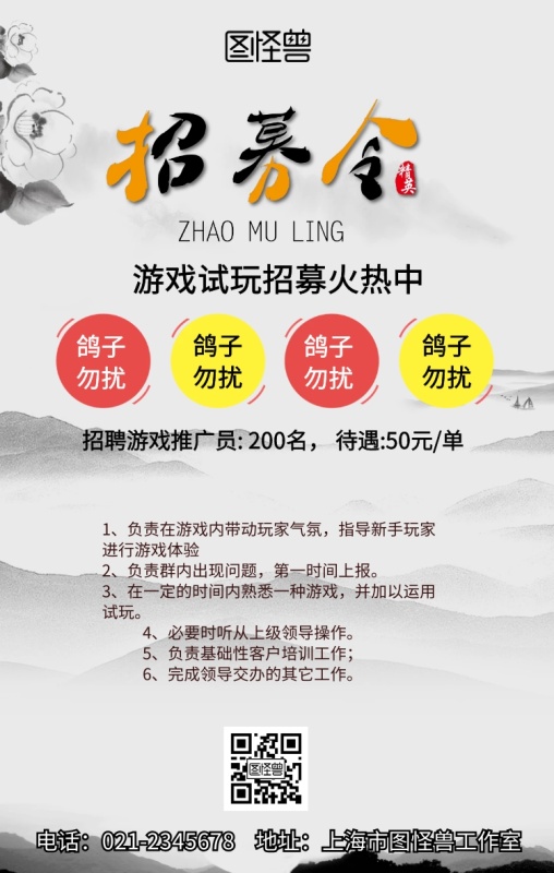 游戏试玩招募手机海报