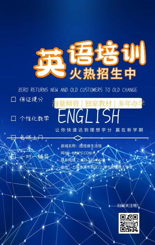培训班招生技能学习英语简约手机海报