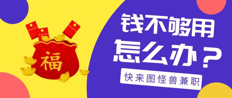 兼职招聘工作公众号封面