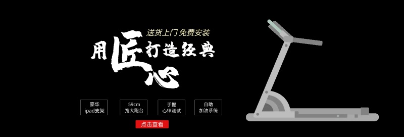 跑步机banner黑金高端psd文件