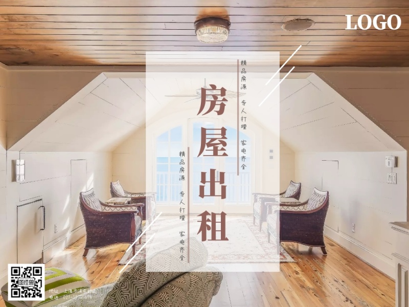 摄影唯美房屋出租租赁红包公众号配图