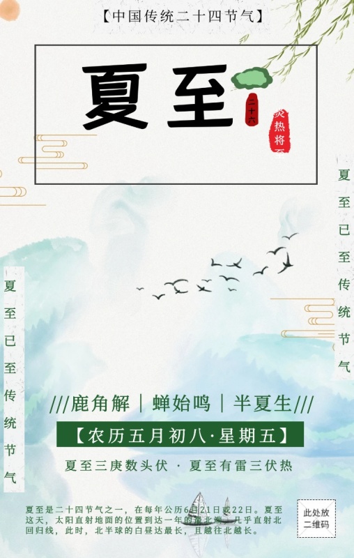 夏至节气宣传热点营销手绘插画风手机海报