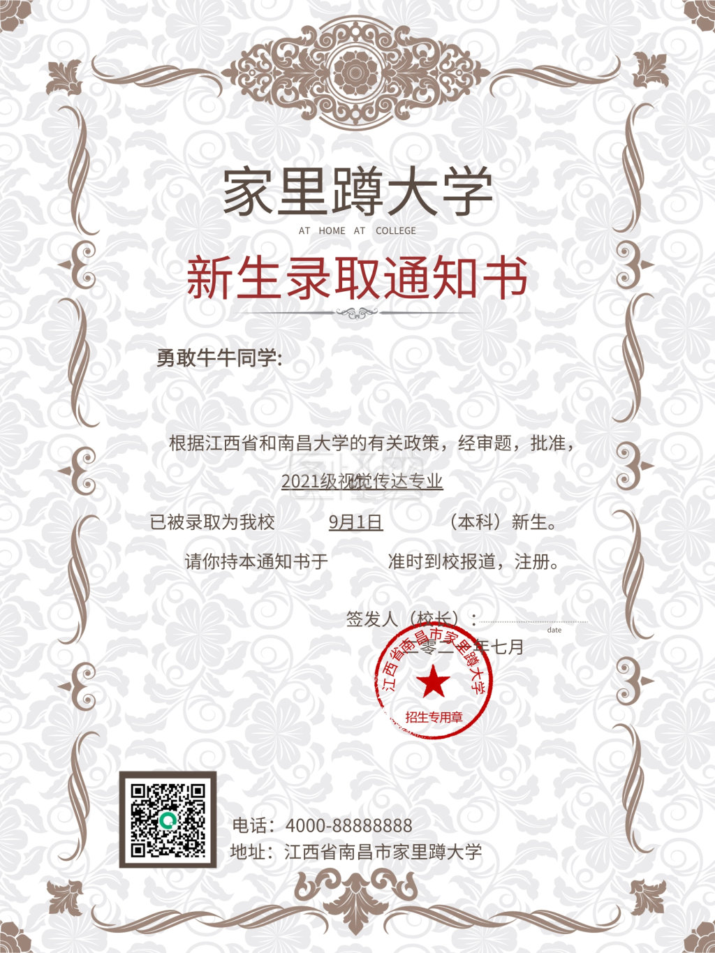 家里蹲大学录取通知书
