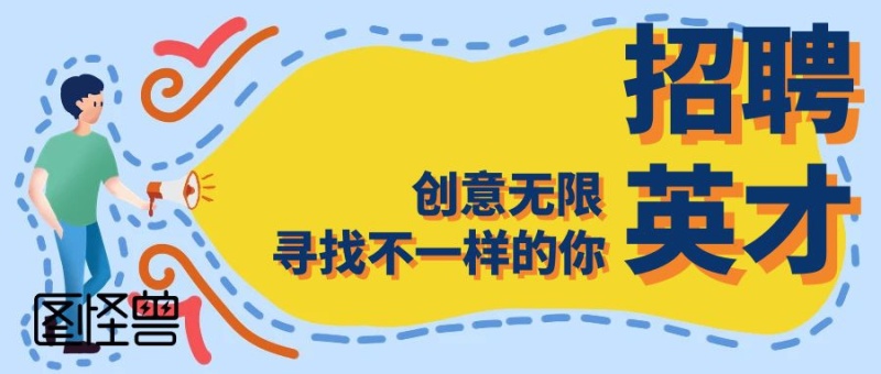 诚聘英才创意招聘公众号封面