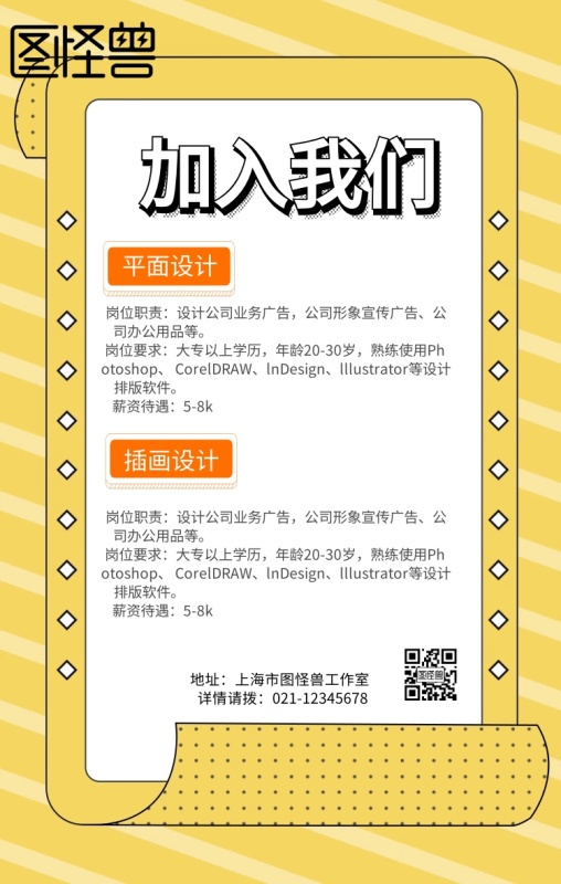 黄色卡通招聘招募校招手机海报