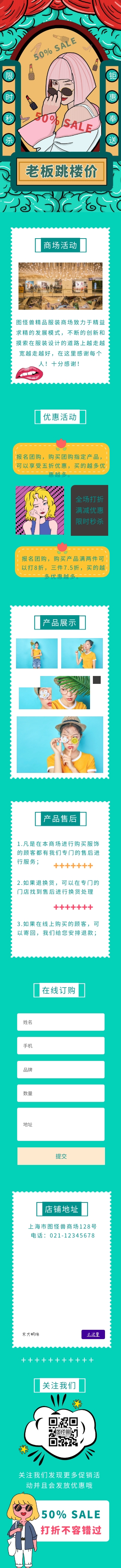 创意风商场促销活动开业促销购物促销H5 创意风商场促销活动开业促销购物促销H5
