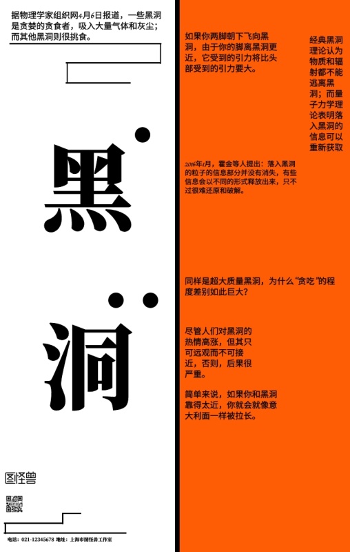 孟菲斯撞色风黑洞科普海报