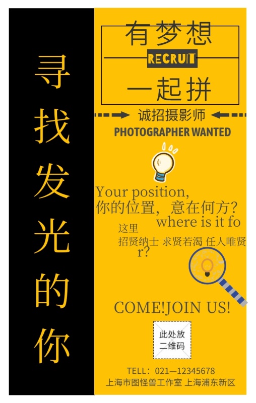 摄影师招聘英文海报