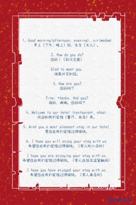 酒店服务简约常用英文公众号配图