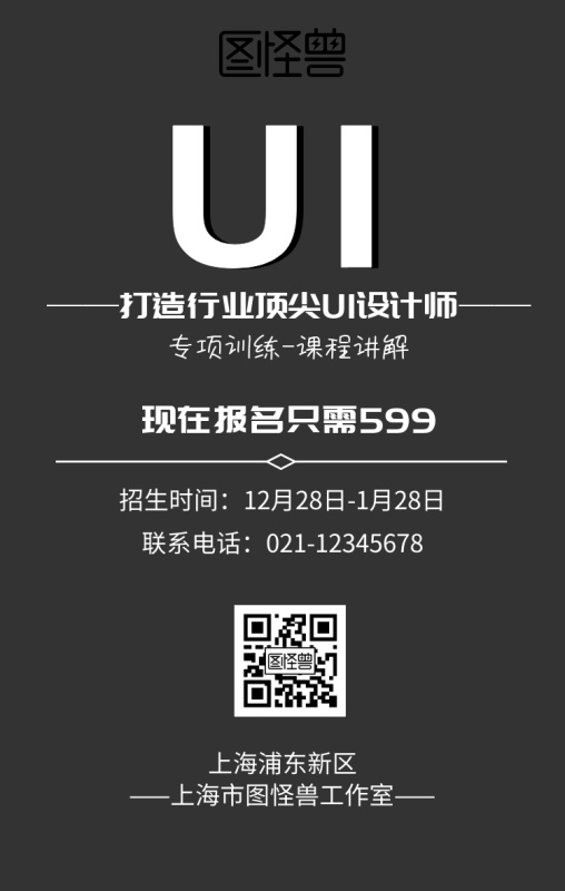 UI设计培训创意手机设计招生大气海报室外宣传和室内设计哪个好图片