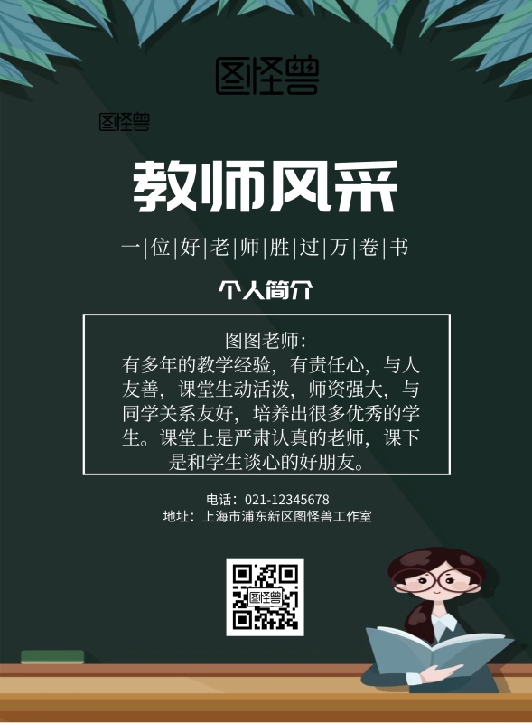 简约教师风采个人介绍海报