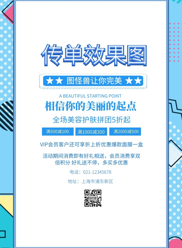 传单效果图宣传单