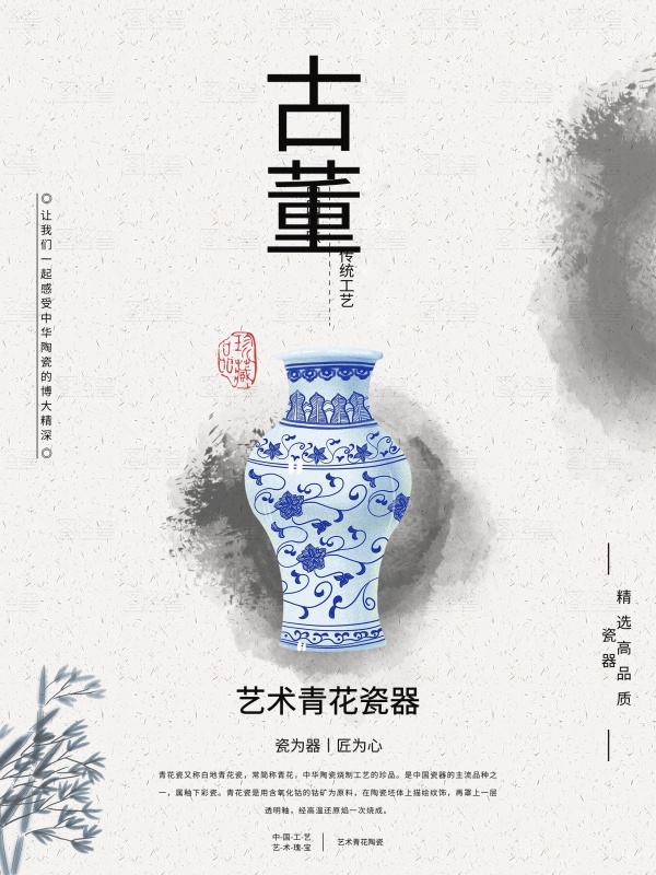 中国青花瓷古董海报