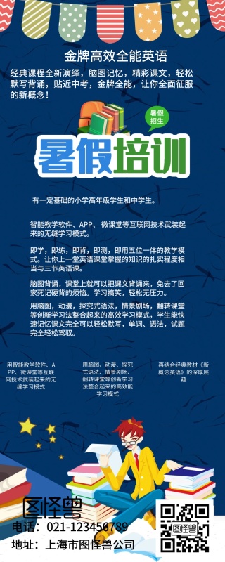 图怪兽英语培训