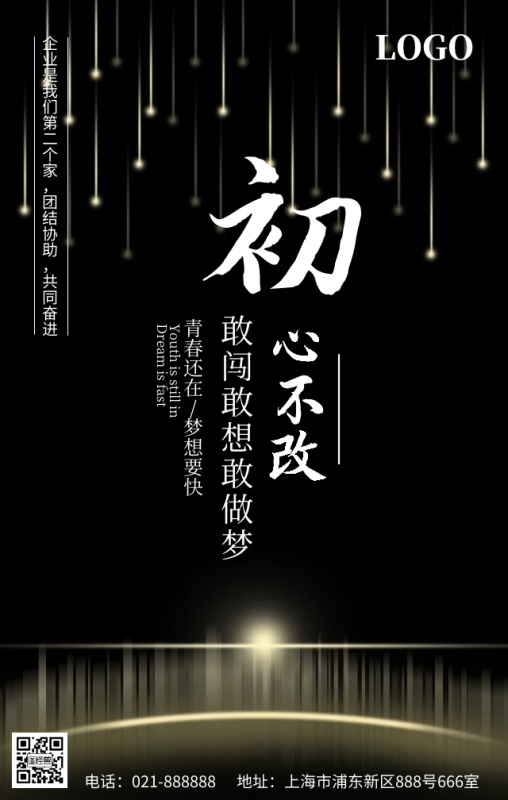 大气质感企业文化海报