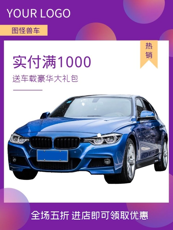 4s店汽车用品促销价紫色大气主图直通车
