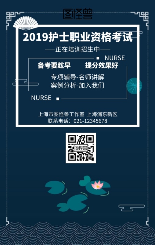 护资考试培训招生手机海报