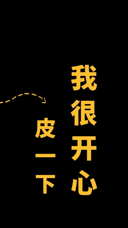 简约创意纯文字手机壁纸