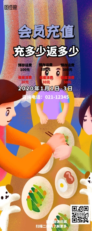 手机话费充值优惠长图