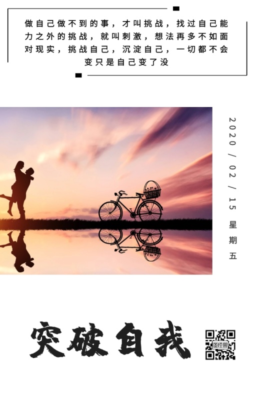 挑战宣言卡通日签