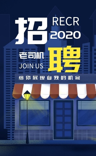 司机招聘