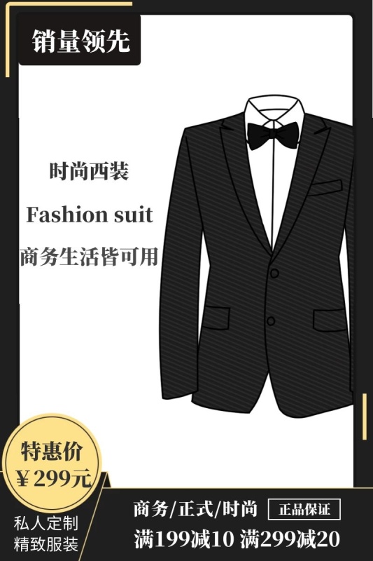 西装主图直通车电商淘宝天猫京东