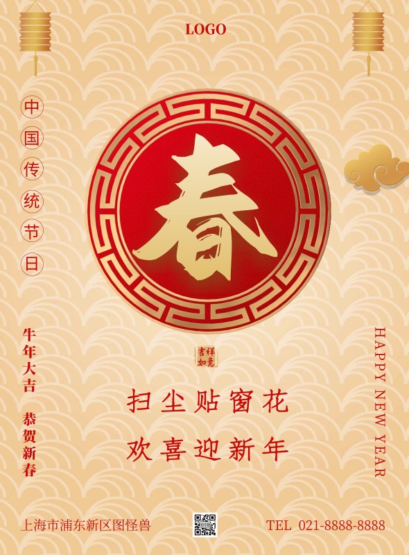 春节习俗竖版海报
