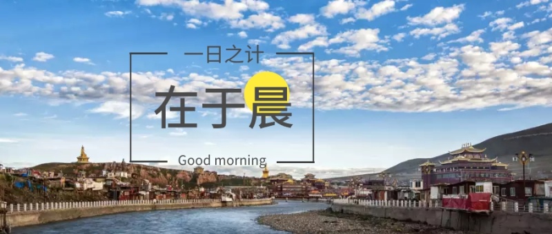 一日之计在于晨微信公众号封面