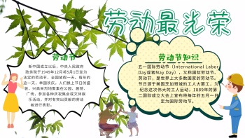 劳动手抄报