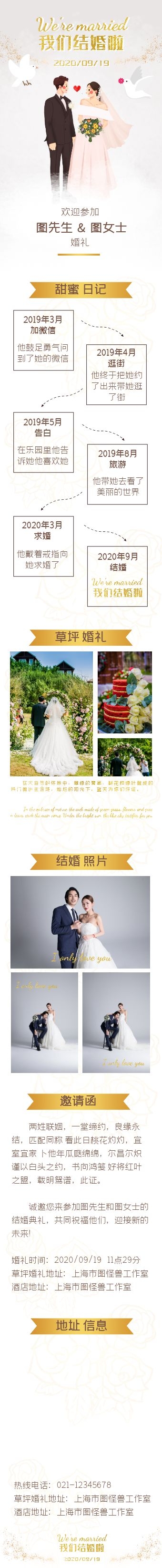 婚礼邀请函H5白金简约 婚礼邀请函H5白金简约