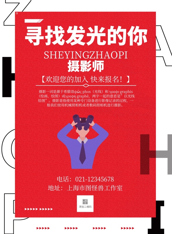 摄影师招聘英文海报