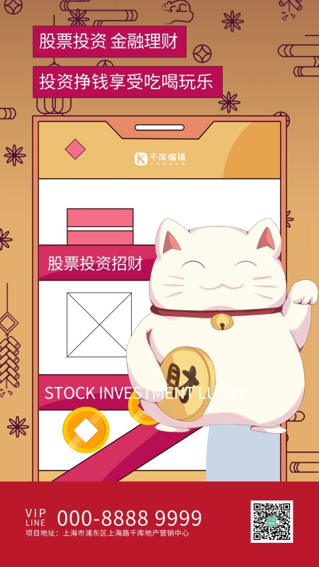 股票投资招财猫橙色创意海报