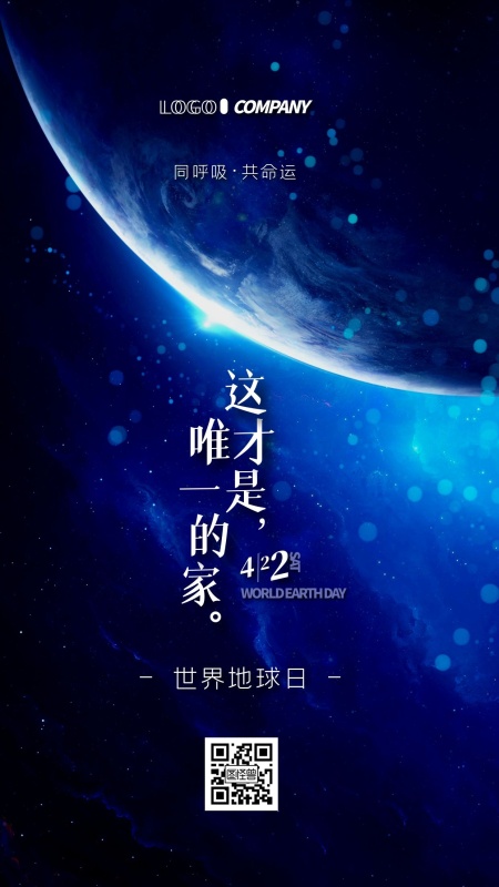 世界地球日4月22日小节日宣传手机海报