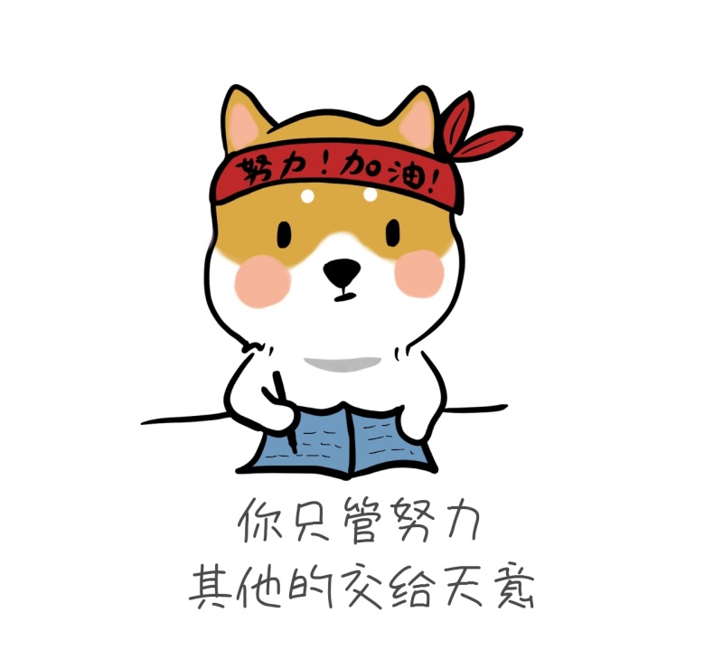 你只管努力其他的交给天意朋友圈封面图