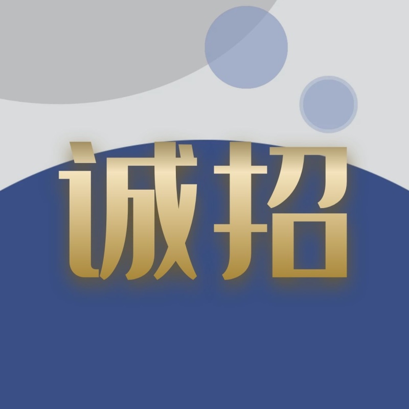 招代理简约黑色新媒体方形海报