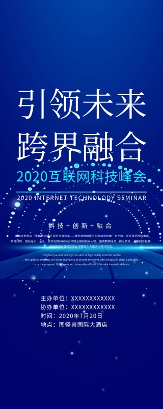 引领未来科技创新信息长图
