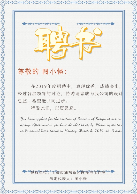 黄色信封聘书简约