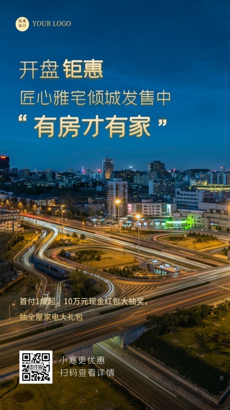 城市夜景小寒地产家居开盘钜惠摄影图海报