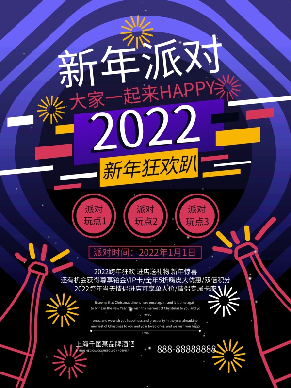 2018新年派对酒吧活动海报PSD源文件