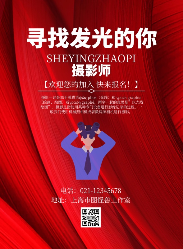 摄影师招聘英文海报